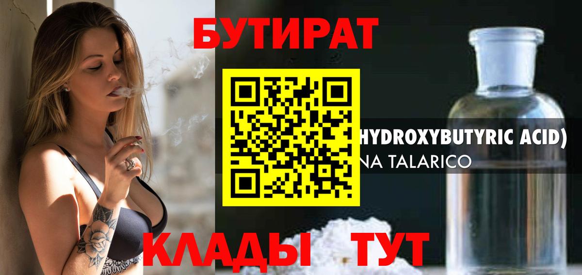 Алексин  БУТИРАТ жидкий экстази  Вход с VPN 