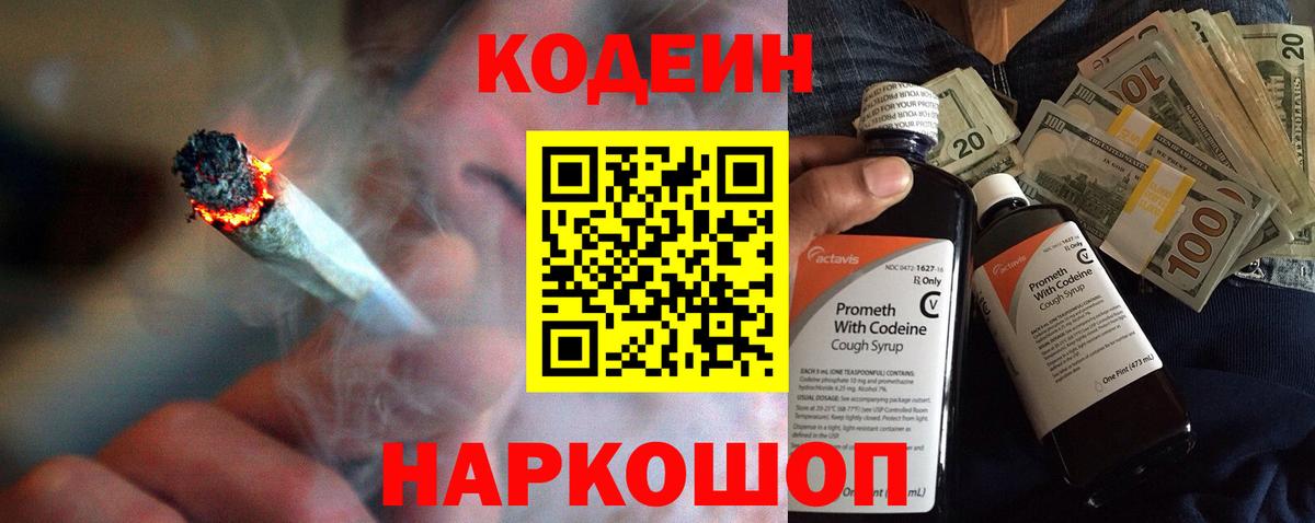 Алексин  Codein напиток Lean (лин)  Вход с VPN  Codein напиток Lean (лин) 