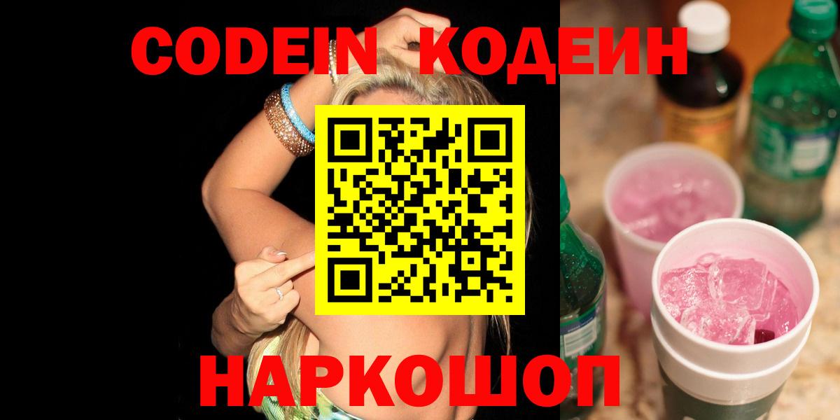 Кодеиновый сироп Lean Purple Drank Алексин